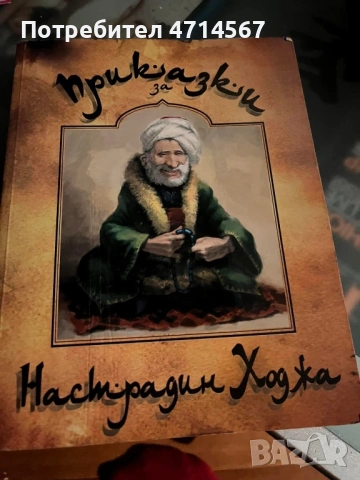 Детски книги, снимка 4 - Детски книжки - 53170817