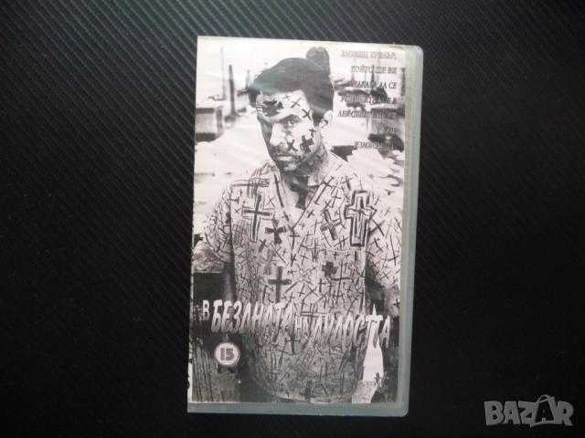 В бездната на лудостта VHS филм психотрилър ужаси Джон Карпентър лудница лудост ръкопис роман