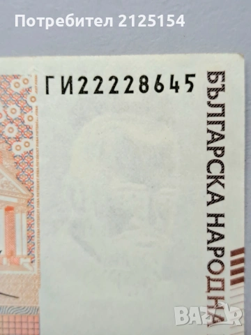 100 лв 2003 г и други банкноти., снимка 7 - Нумизматика и бонистика - 53139153