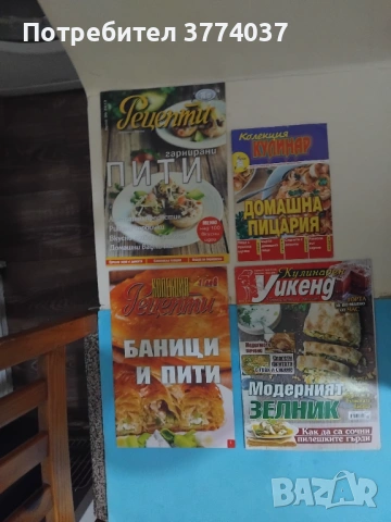 36 броя подбрани  кулинарни списания , снимка 7 - Списания и комикси - 53518136