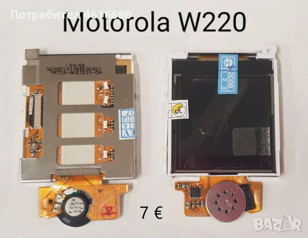 Дисплей за Motorola E330,T191,C115C200,C139,C140,C261,W200,w220,C350,T192,3688,3690,V60,V66T205,C300, снимка 10 - Резервни части за телефони - 56163634