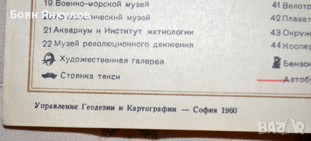 Карта Варна двустранна на руски език 1960г, снимка 3 - Антикварни и старинни предмети - 36367412