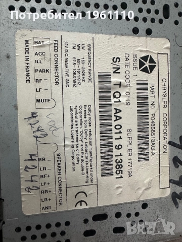 Радио/касетофон CHRYSLER/JEEP, снимка 8 - Аксесоари и консумативи - 52374604
