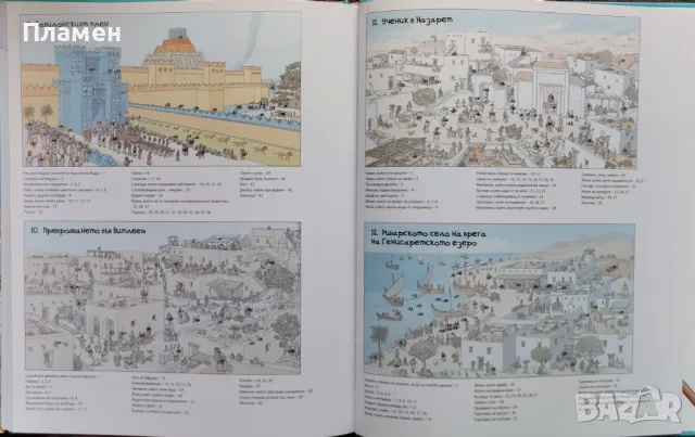 Следотърсачи в света на Библията Петер Мартин, Петер Кент, снимка 4 - Детски книжки - 47619371