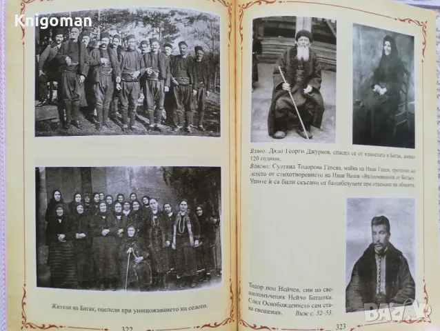 По дирите на българските новомъченици, том 1: Баташките новомъченици, Инок Евтимий, снимка 4 - Специализирана литература - 50072639