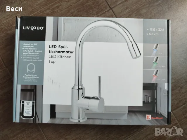 LED смесител за умивалник