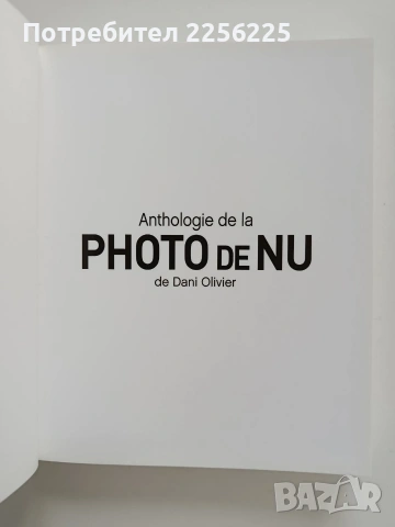 Антология на фотографията на голо тяло, снимка 11 - Специализирана литература - 53402451