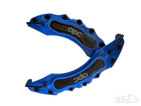 Капаци за спирачни апарати спирачки OPC OPEL сини,комплект