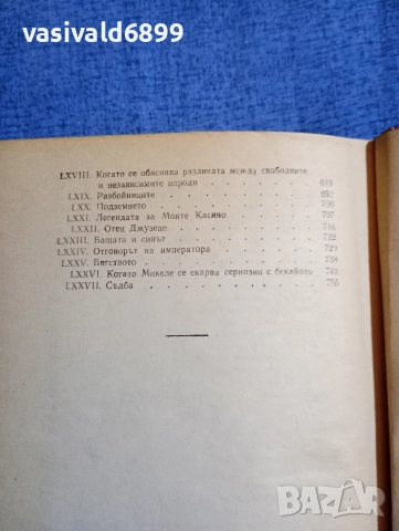 Александър Дюма - Сан Феличе , снимка 8 - Художествена литература - 52622446