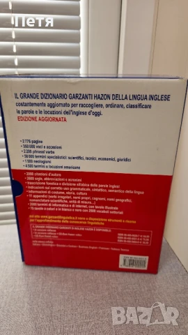 Речник италиано-английски и англо-италиански, снимка 4 - Чуждоезиково обучение, речници - 51051434