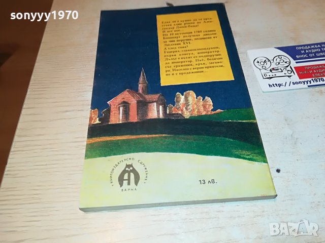 ДЮМА ТАИНИЯТ ЗАГОВОР-КНИГА 2701231854, снимка 5 - Други - 39458372