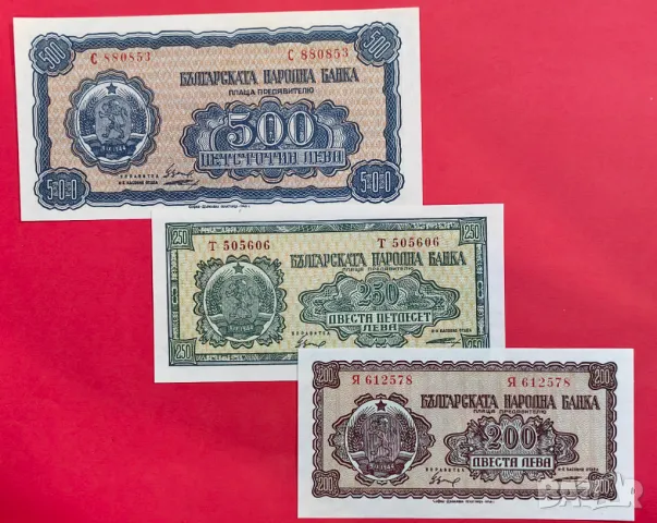 Лот 200 , 250 и 500 лева 1948 година България UNC, снимка 5 - Нумизматика и бонистика - 48589342