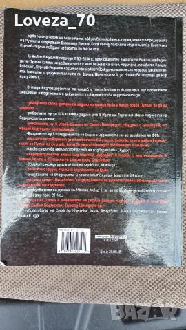 Вова, Володя, Владимир Путин , снимка 2 - Художествена литература - 51698802