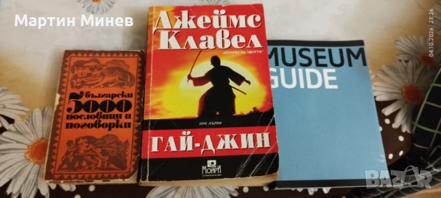 Продавам 3 книги за 10 евро