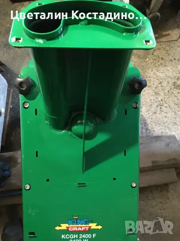 немска дробилка за клони King Craft 2400W, снимка 10 - Градинска техника - 55709960