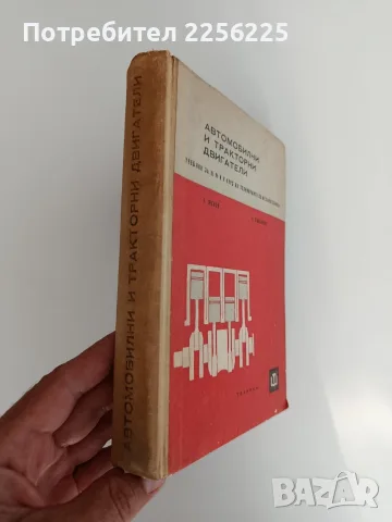 Автомобилни и тракторни двигатели, снимка 6 - Специализирана литература - 55977568
