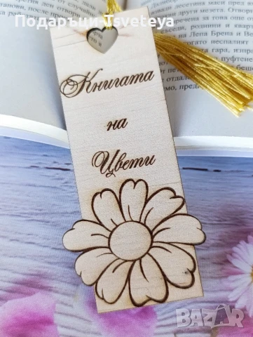 Книгоразделител с име