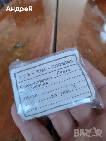 Стара безконечна лента, снимка 3 - Други ценни предмети - 48224661