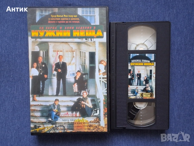 Видеокасета VHS Филм по Стивън Кинг Нужни Неща / 1993 год., снимка 2 - Други жанрове - 53645565