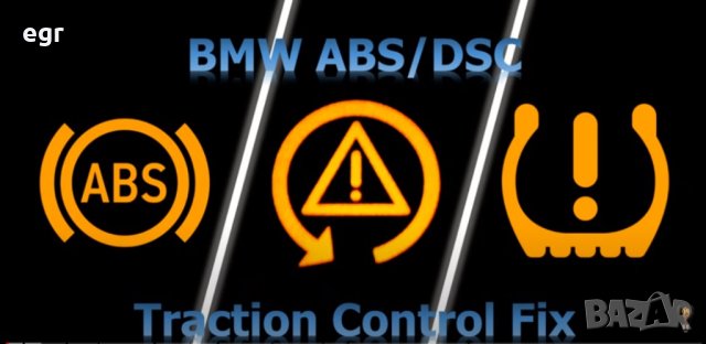 пластини за  сензор  завиване  волан БМВ 7 5 Е60 Х5 BMW ABS DSC FAULT