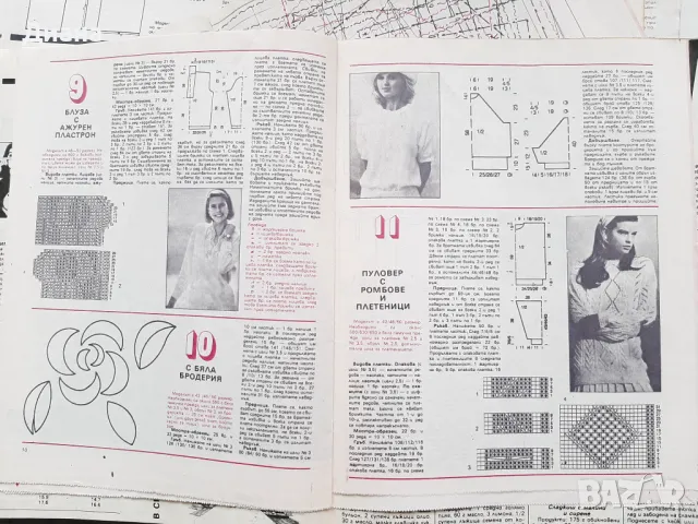 Стари списания:  Журнал Мод на руски език и Жената днес, снимка 12 - Списания и комикси - 49626184