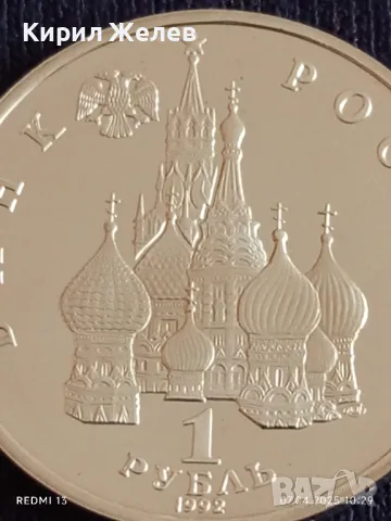 Юбилейна монета 1 рубла 1992г. Русия 150г. От рождението на Павел Нахимов 39870, снимка 4 - Нумизматика и бонистика - 49790113