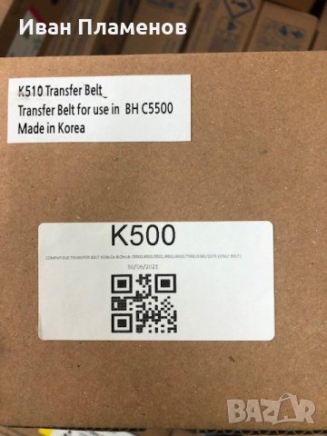 TRANSFER BELT KONICA BIZHUB C5500/6500/5501/6501/6000/7000/1060/1070 (ONLY BELT)