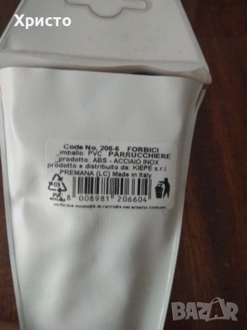 Ножичка за подстригване, снимка 2 - Фризьорски принадлежности - 52668873
