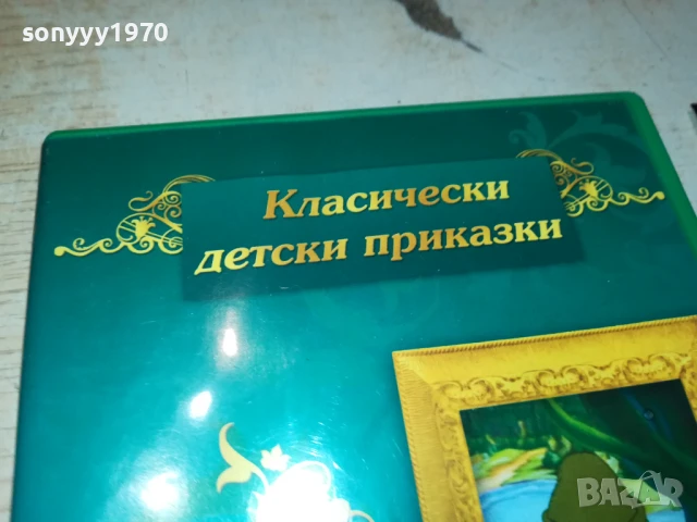 КЛАСИЧЕСКИ ДЕТСКИ ПРИКАЗКИ ДВД 1206250608, снимка 4 - DVD филми - 50636908