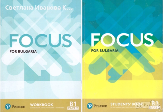 Учебник и учебна тетрадка АЕ Focus for Bulgaria B1 part 2
