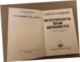 Вселената във времето  Чудовища по небето  Отвъд луната , снимка 3
