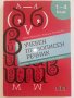 Учебен правописен речник  1.-4.клас - Н.Иванова,Р.Нешкова - 2019г., снимка 1 - Учебници, учебни тетрадки - 41418643