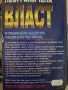 Неограничена власт или изкуството да владеем себе си,Антъни  Робинс , снимка 2