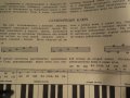 подробна школа за акордеон, учебник за акордеон В.Лушников Научи се сам да свириш на акордеон 1989, снимка 6