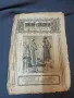 2 Много редки списания -ЕКОНОМИЯ И ДОМАКИНСТВО 1925 ГОД, снимка 1