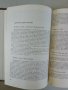 Ръководство за практически упражнения по хистология и ембриология на човека, снимка 3