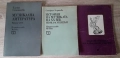 Учебници по история на музиката, муз. литература, муз. естетика, снимка 1