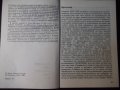 Книга "По програм.Полимоде в Бермуд.триъг.-Е.Станев"-204стр., снимка 3