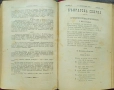 Българска сбирка. Год. 1: Кн. 1-12 / 1894, снимка 13