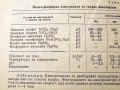 Справочник по приложение на металните покрития в ремонта. Техника-1979г., снимка 7