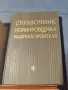 Машиностроене !!! Машинни елементи , снимка 3