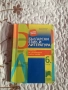 Продавам Учебно помагало по Бъл. и Лит.за 6 клас, снимка 1