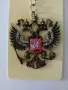 Ключодържател Герб на Русия., снимка 3
