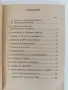 Изкуството да владееш себе си, снимка 4