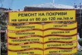 Ремонт на покриви в цялата страна , снимка 1