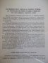 Книга "Беседи за половото възпитание-Дмитрий Колесов"-152стр, снимка 4
