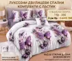 СПЕЦИАЛНА ОФЕРТА - Луксозни двулицеви спални комплекти 6 части с ластик, снимка 1
