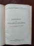 Наръчник на бригадира говедовъд, снимка 5