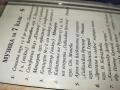 МУЗИКА ЗА 7 КЛАС-6 1807251040, снимка 6