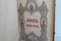 Стара книга Минея  Август , снимка 5